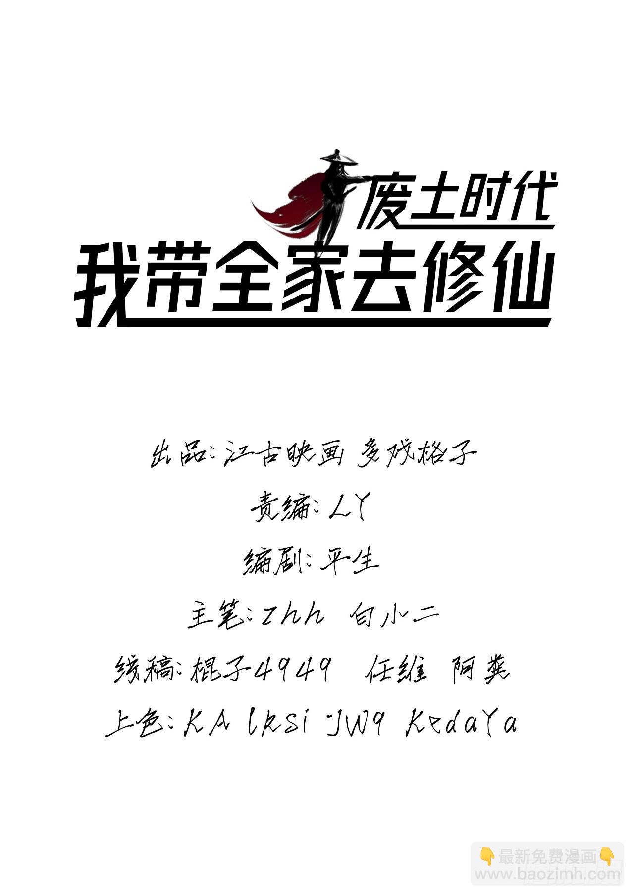 《废土时代我带全家去修仙》异界美猴王？ 第2页