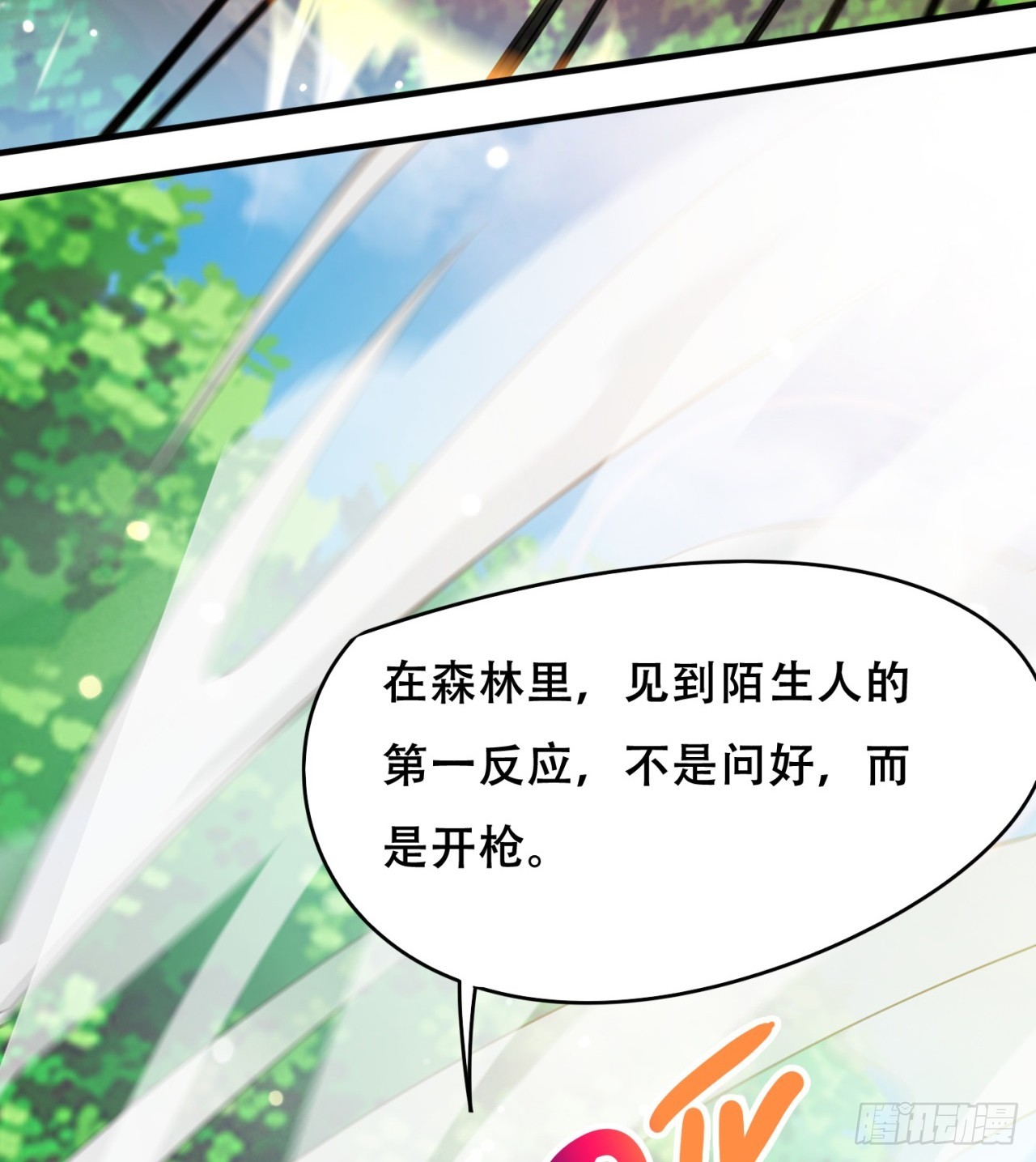 《废土时代我带全家去修仙》异界美猴王？ 第41页