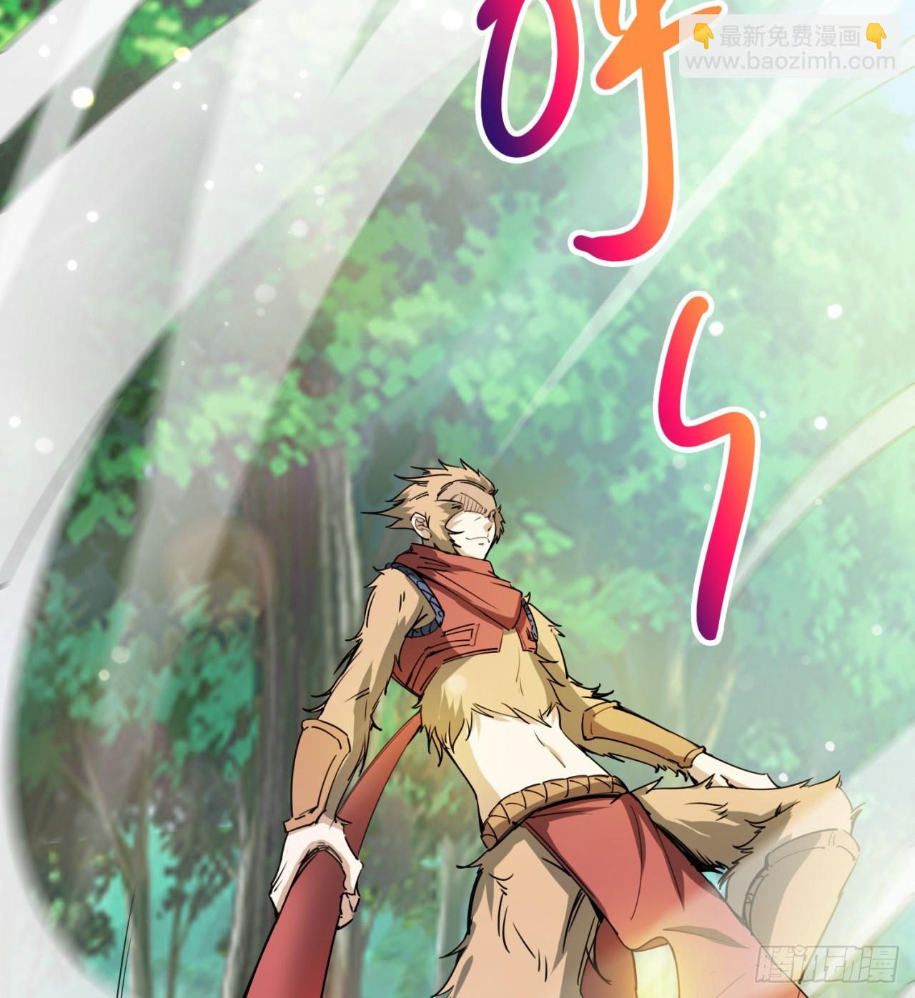 《废土时代我带全家去修仙》异界美猴王？ 第42页