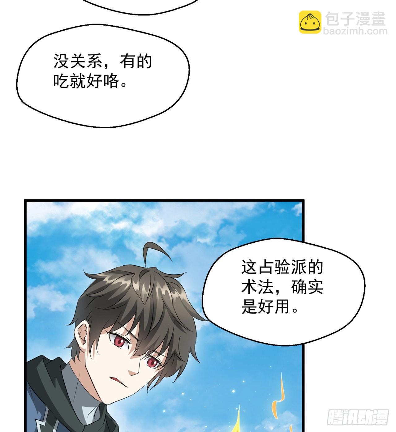 《废土时代我带全家去修仙》转移阵地 第13页