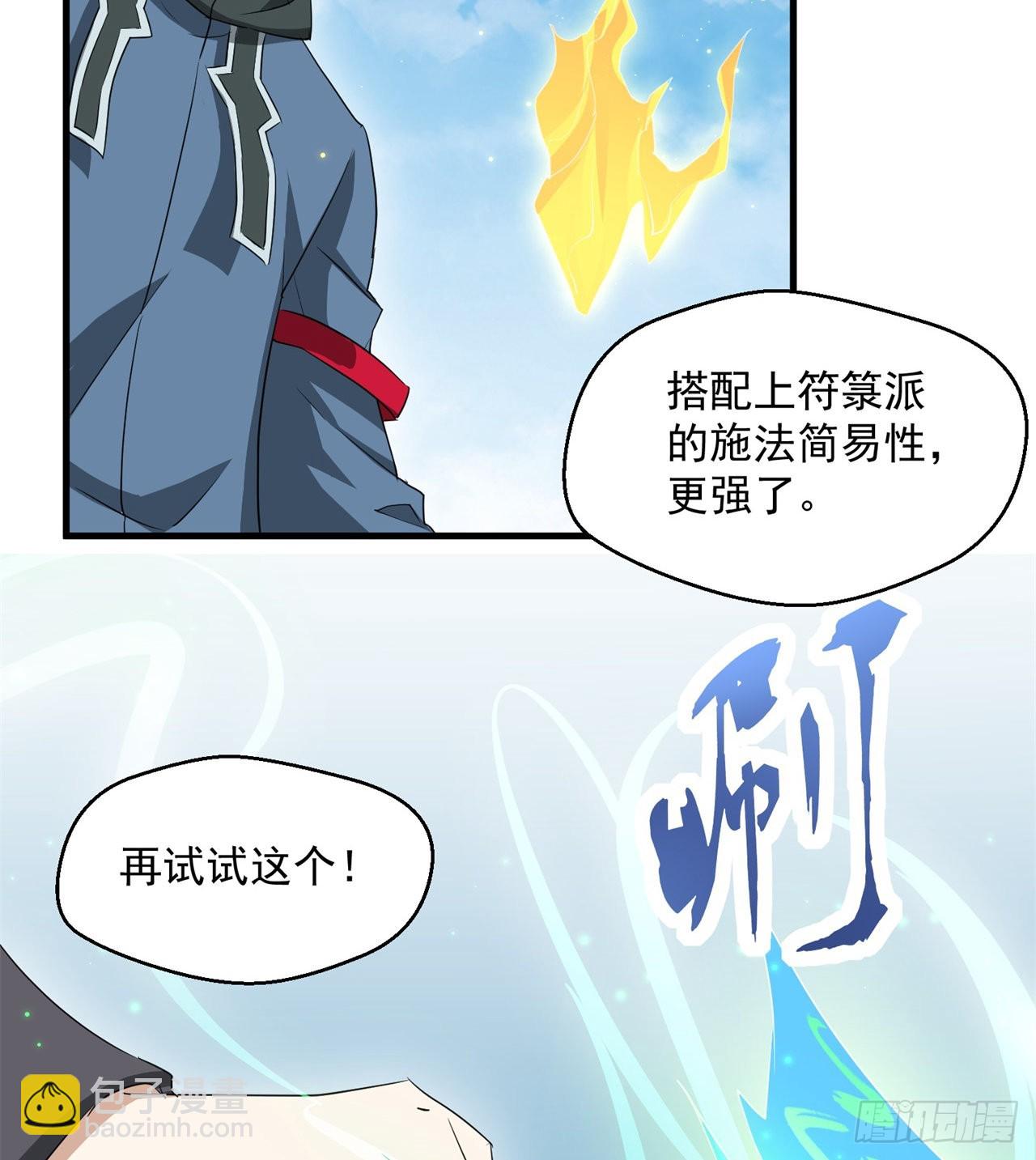 《废土时代我带全家去修仙》转移阵地 第14页