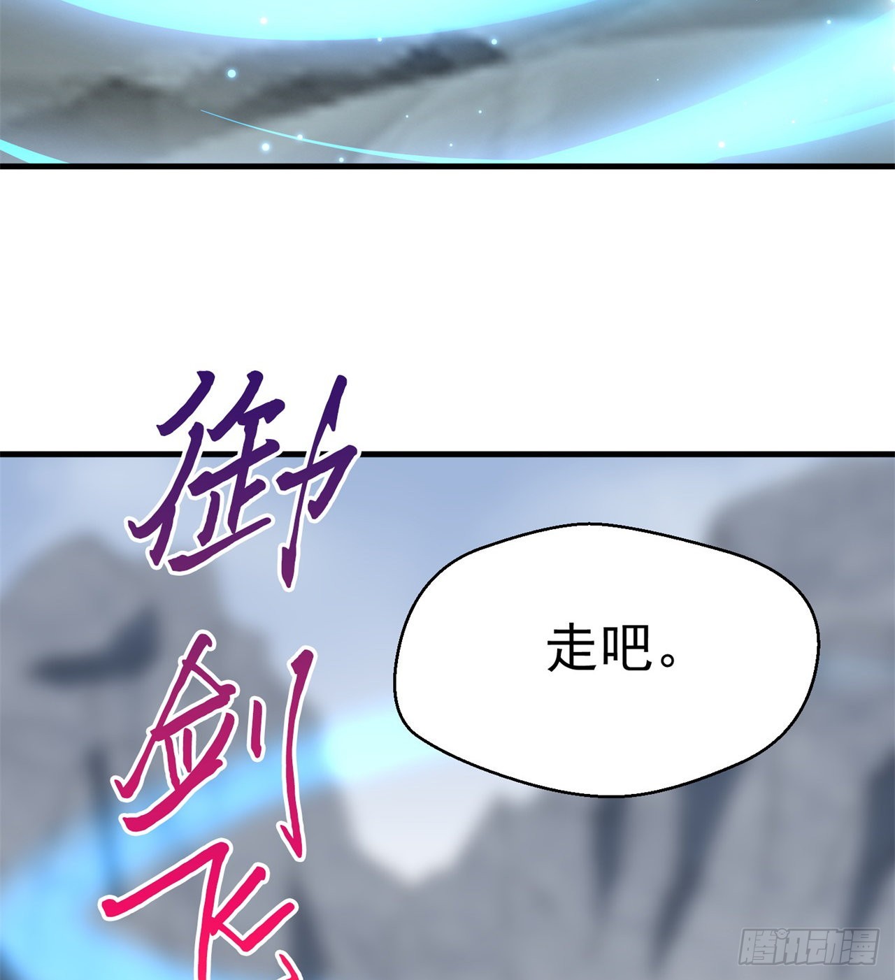《废土时代我带全家去修仙》转移阵地 第18页