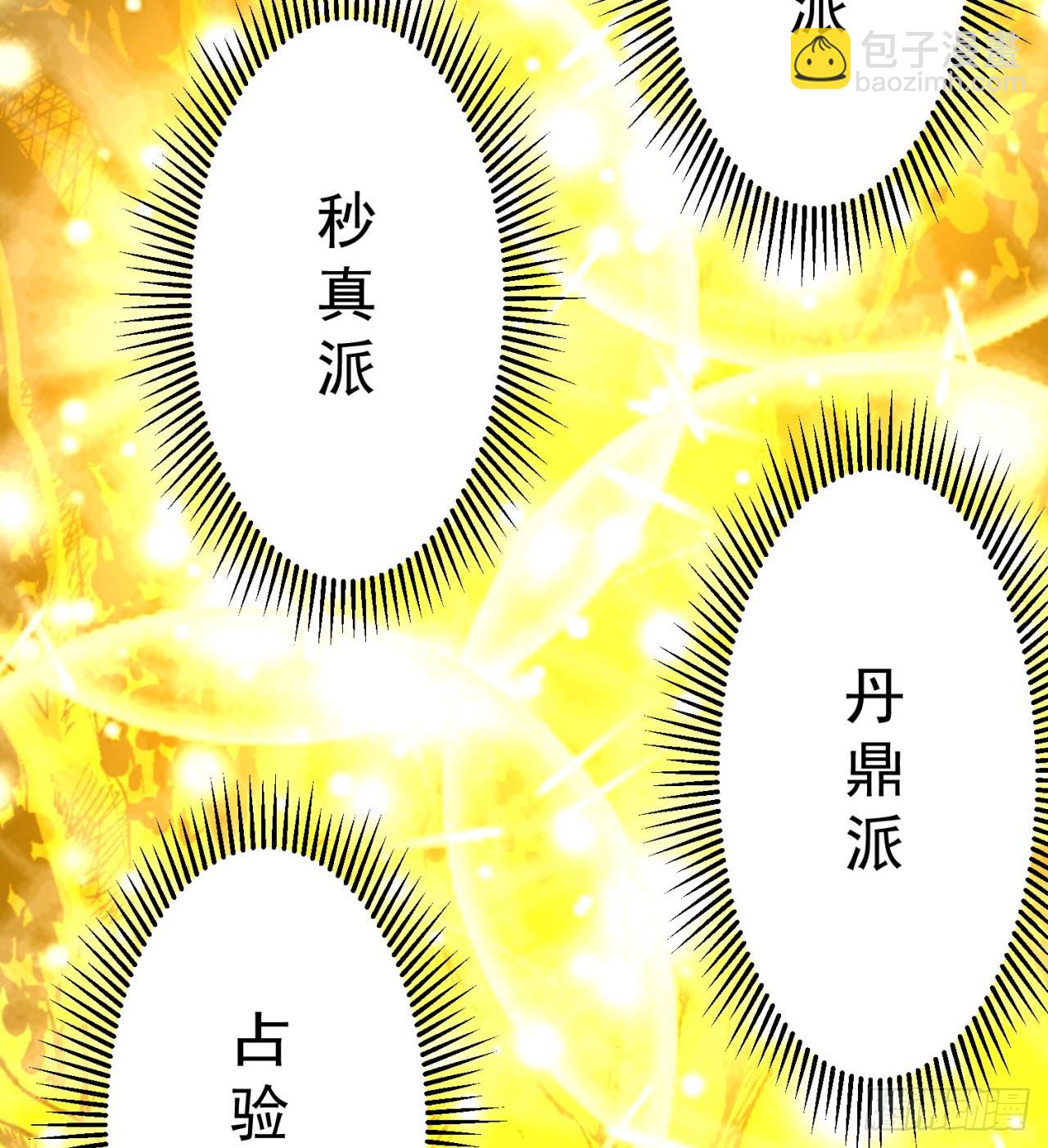 《废土时代我带全家去修仙》转移阵地 第38页