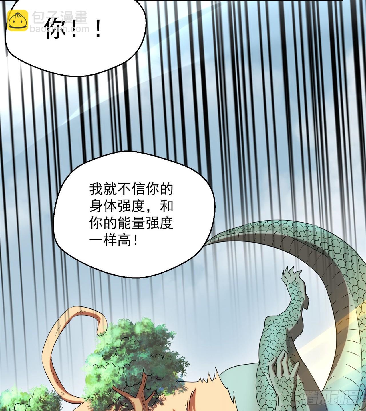 《废土时代我带全家去修仙》金刚大战哥斯拉！ 第14页