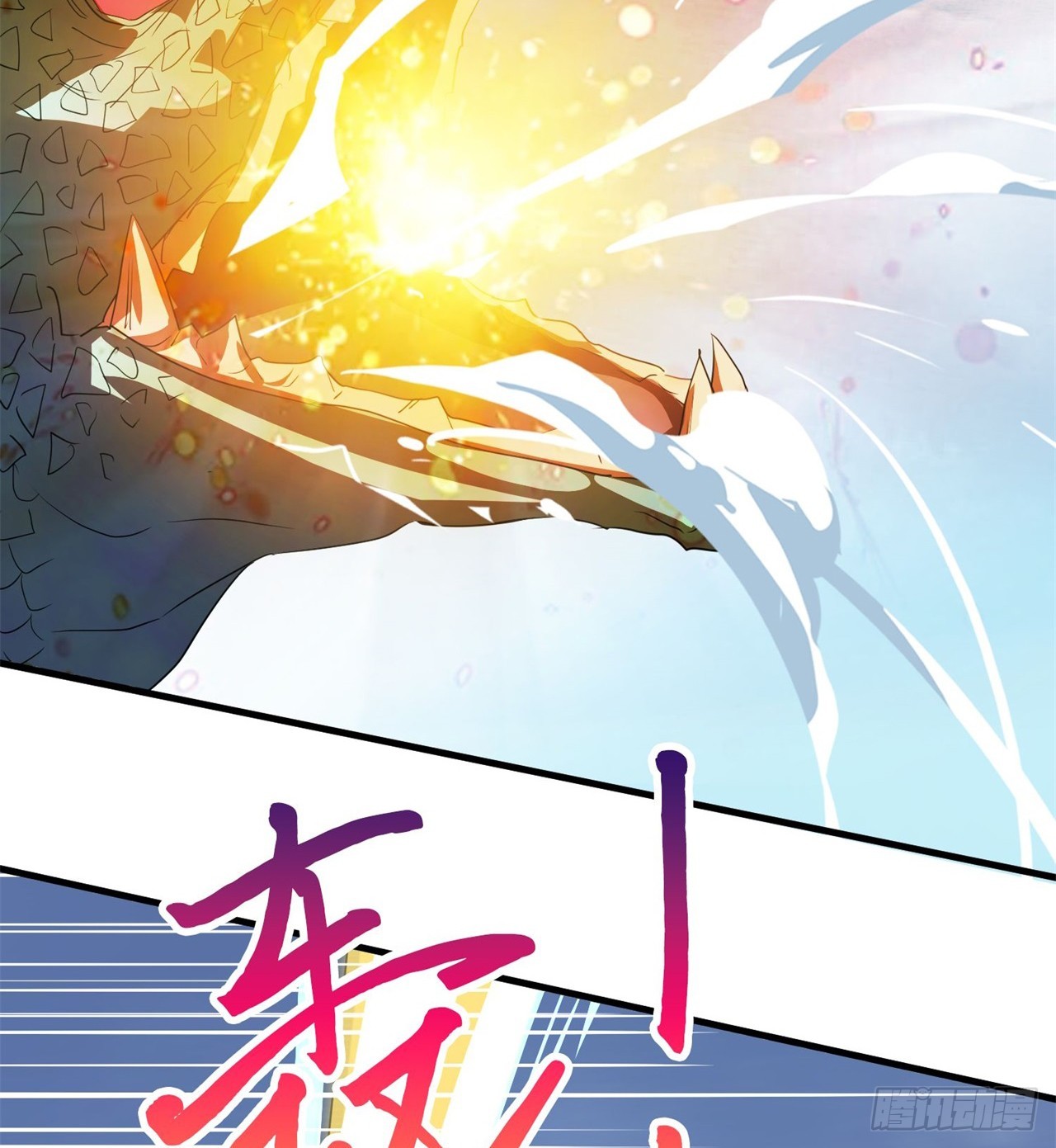 《废土时代我带全家去修仙》金刚大战哥斯拉！ 第49页