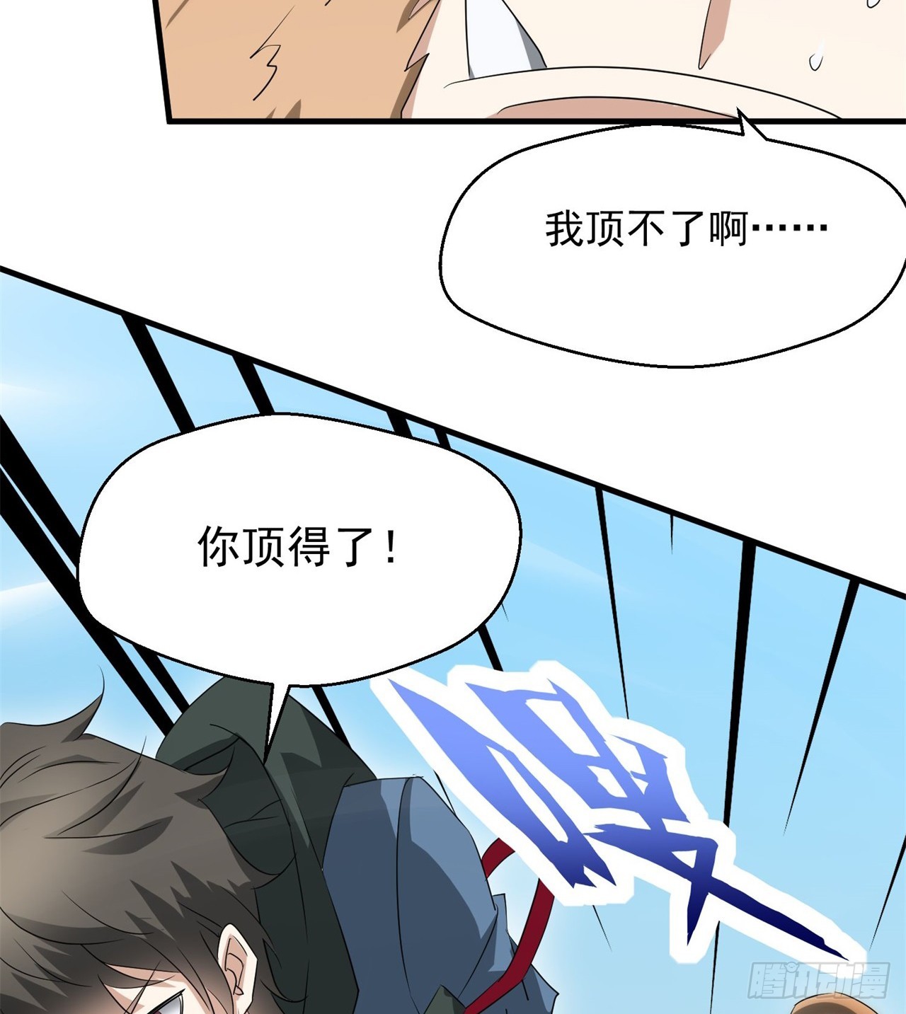 《废土时代我带全家去修仙》金刚大战哥斯拉！ 第6页