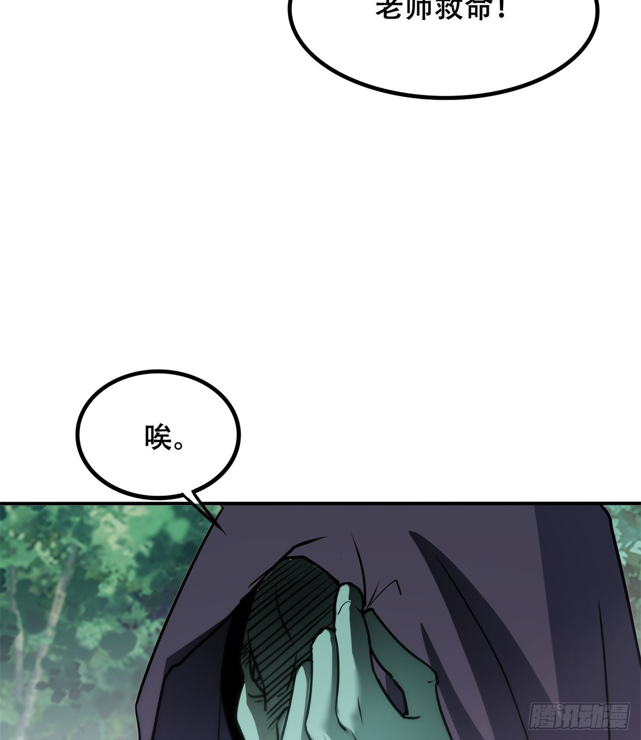 《废土时代我带全家去修仙》打了小的 来了老的 第11页