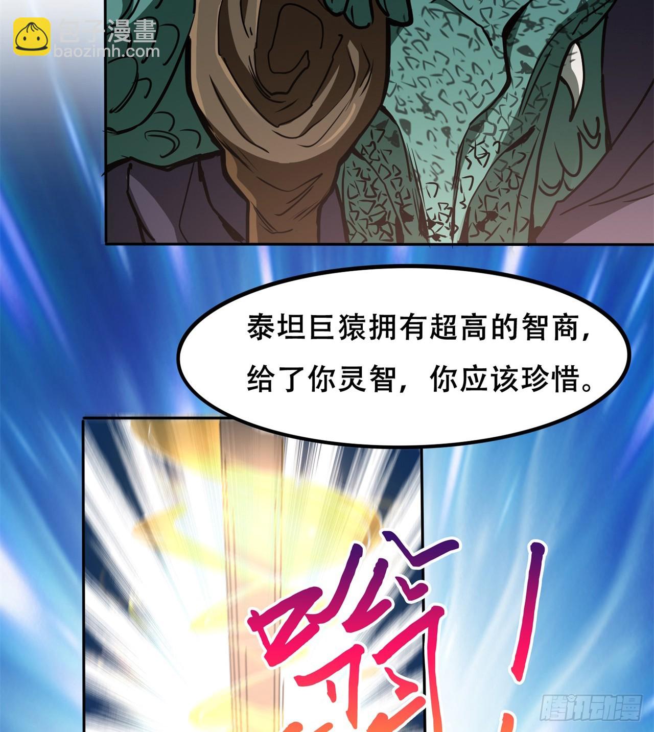 《废土时代我带全家去修仙》打了小的 来了老的 第16页