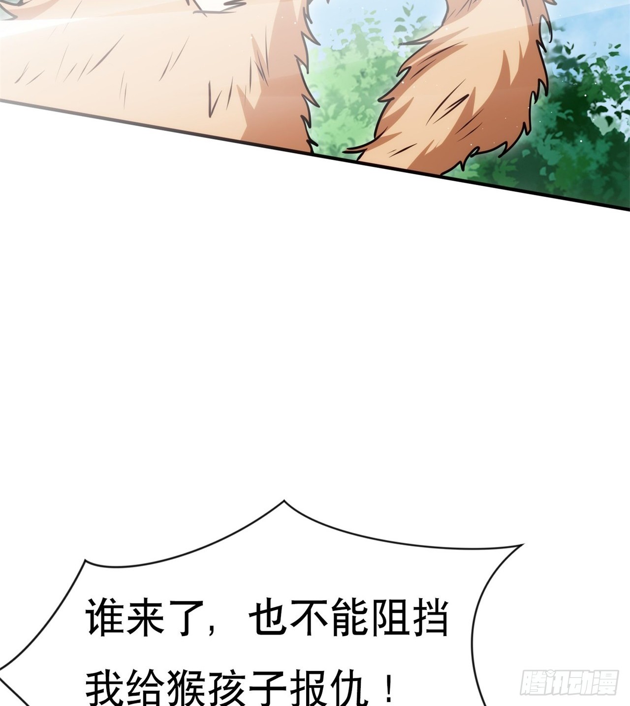 《废土时代我带全家去修仙》打了小的 来了老的 第6页