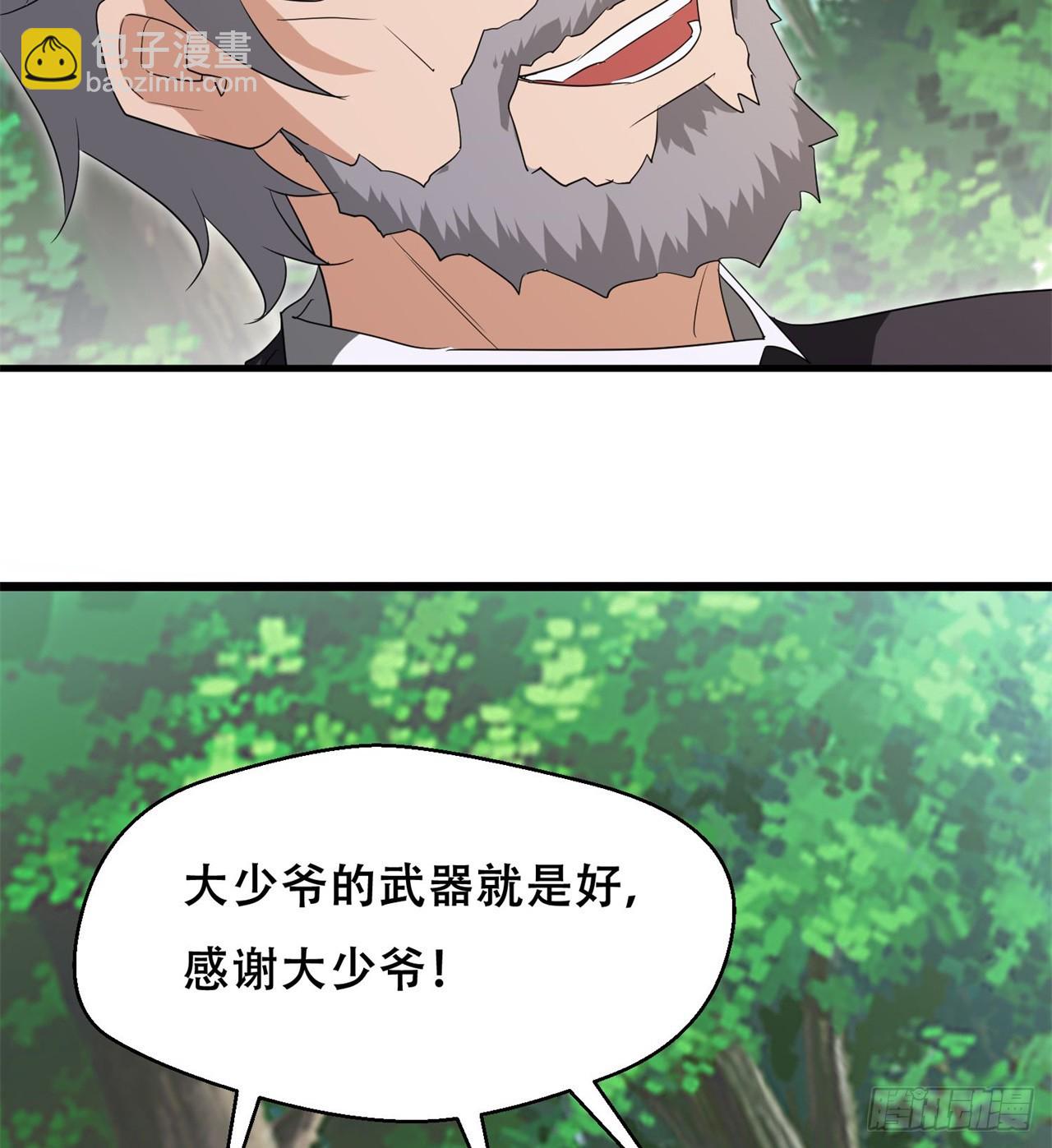 《废土时代我带全家去修仙》纨绔子弟 第15页