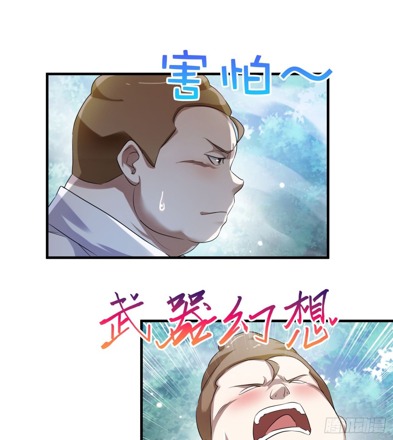 《废土时代我带全家去修仙》纨绔子弟 第23页