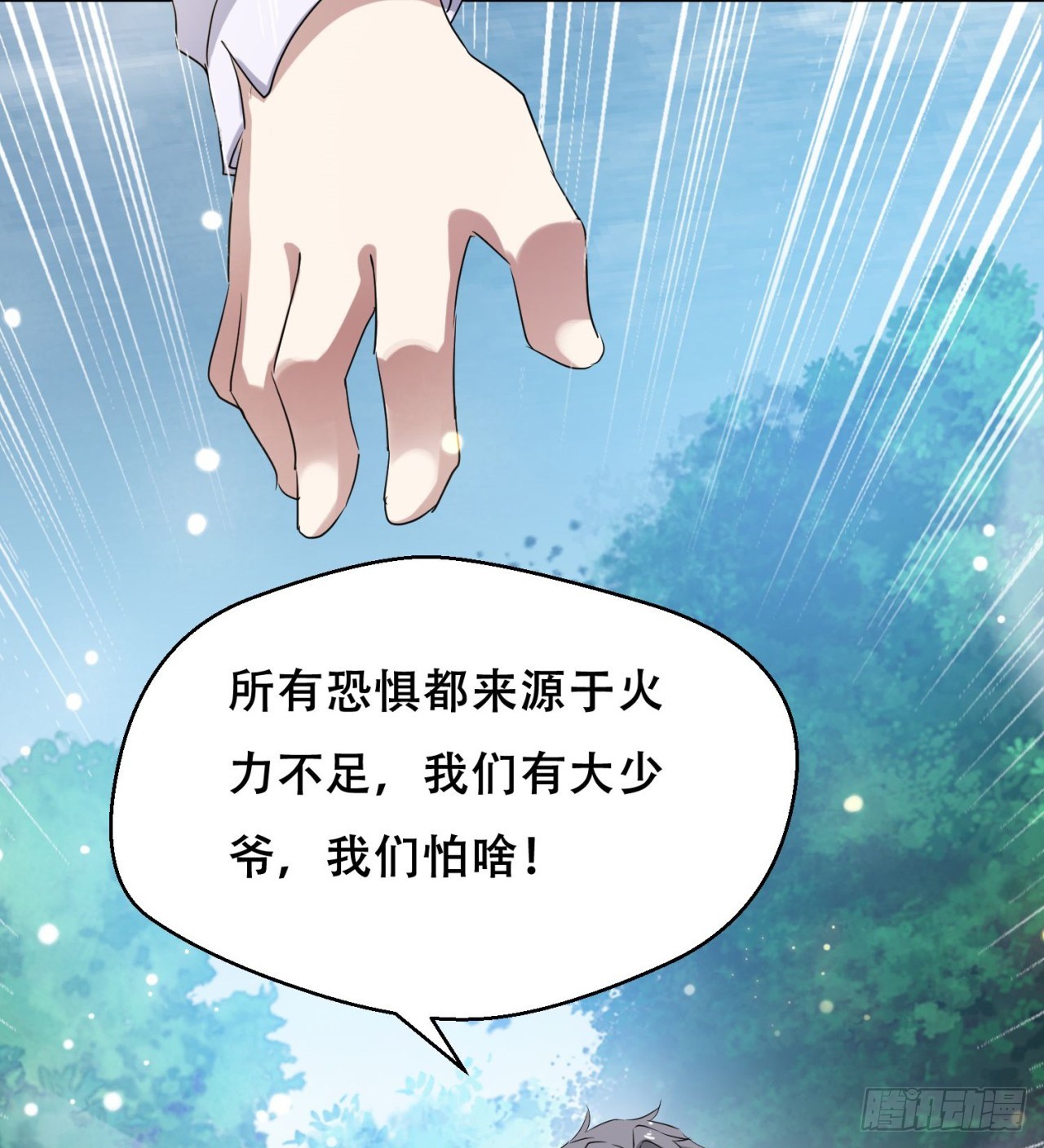 《废土时代我带全家去修仙》纨绔子弟 第26页