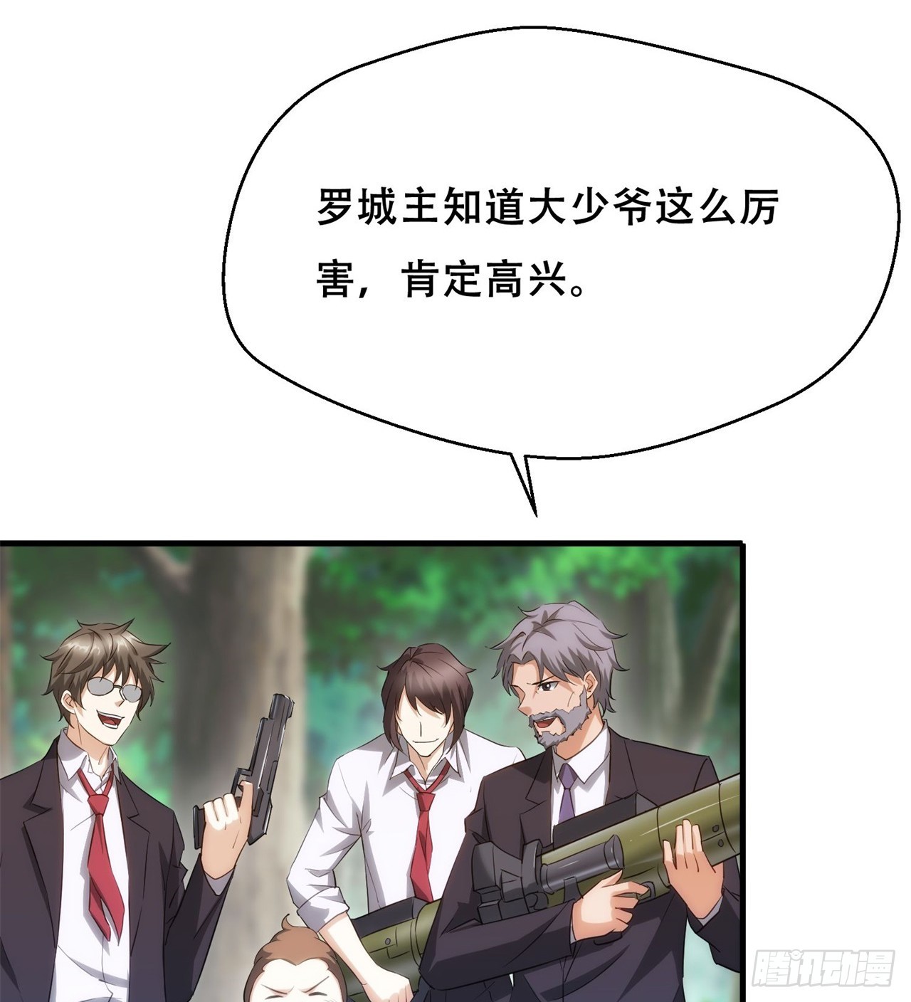《废土时代我带全家去修仙》纨绔子弟 第7页