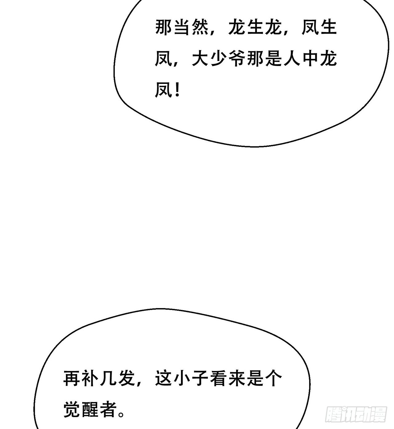 《废土时代我带全家去修仙》纨绔子弟 第9页