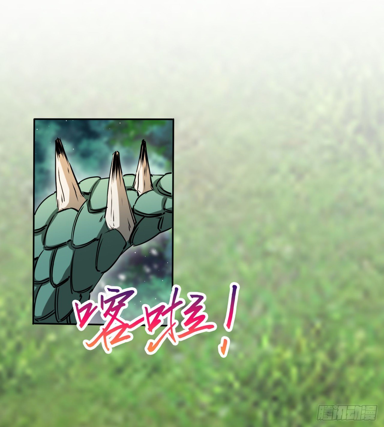 《废土时代我带全家去修仙》大战蜥蜴怪 第23页