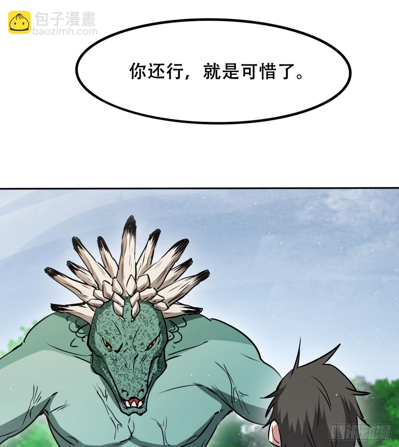 《废土时代我带全家去修仙》大战蜥蜴怪 第26页