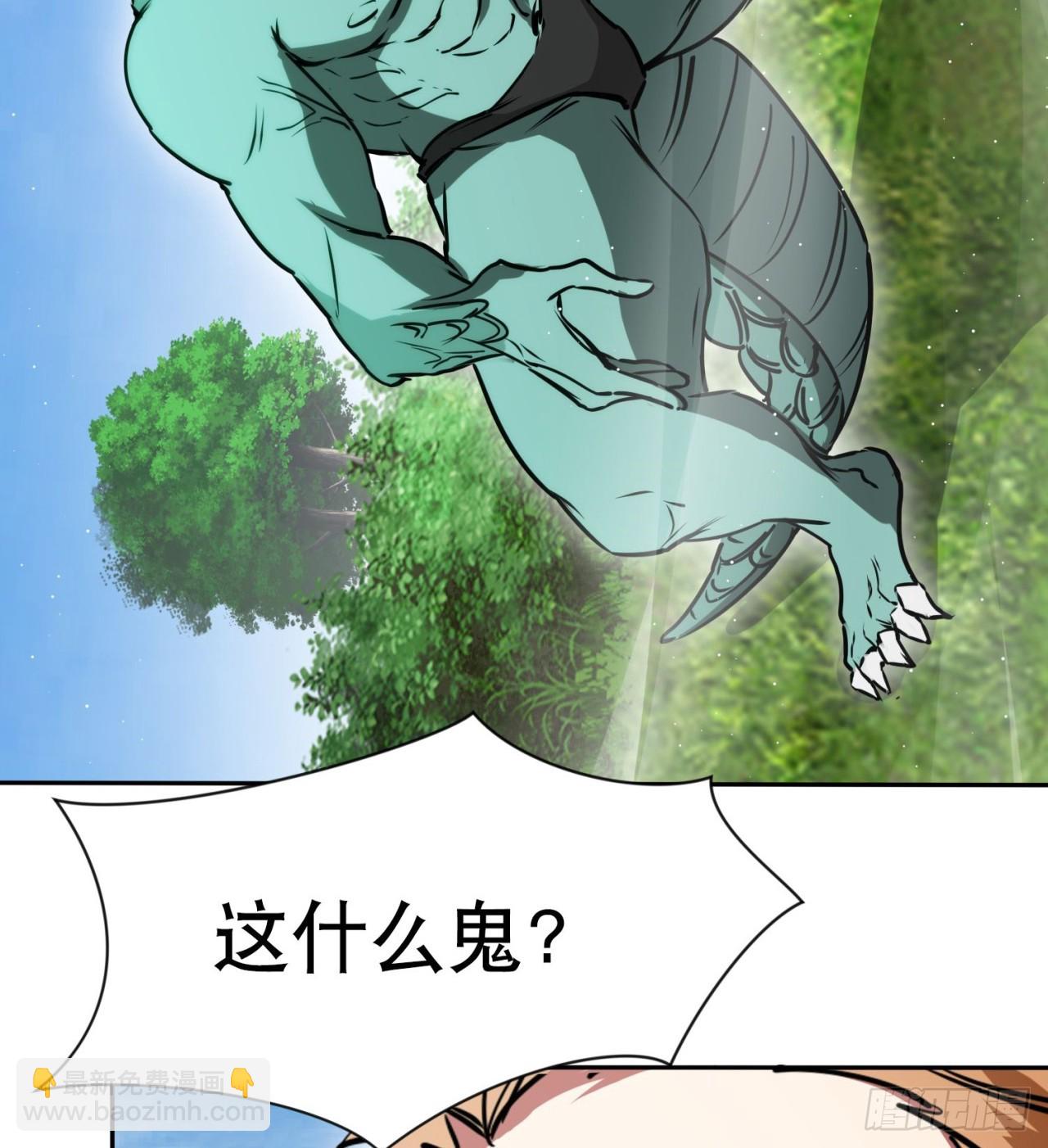 《废土时代我带全家去修仙》大战蜥蜴怪 第30页