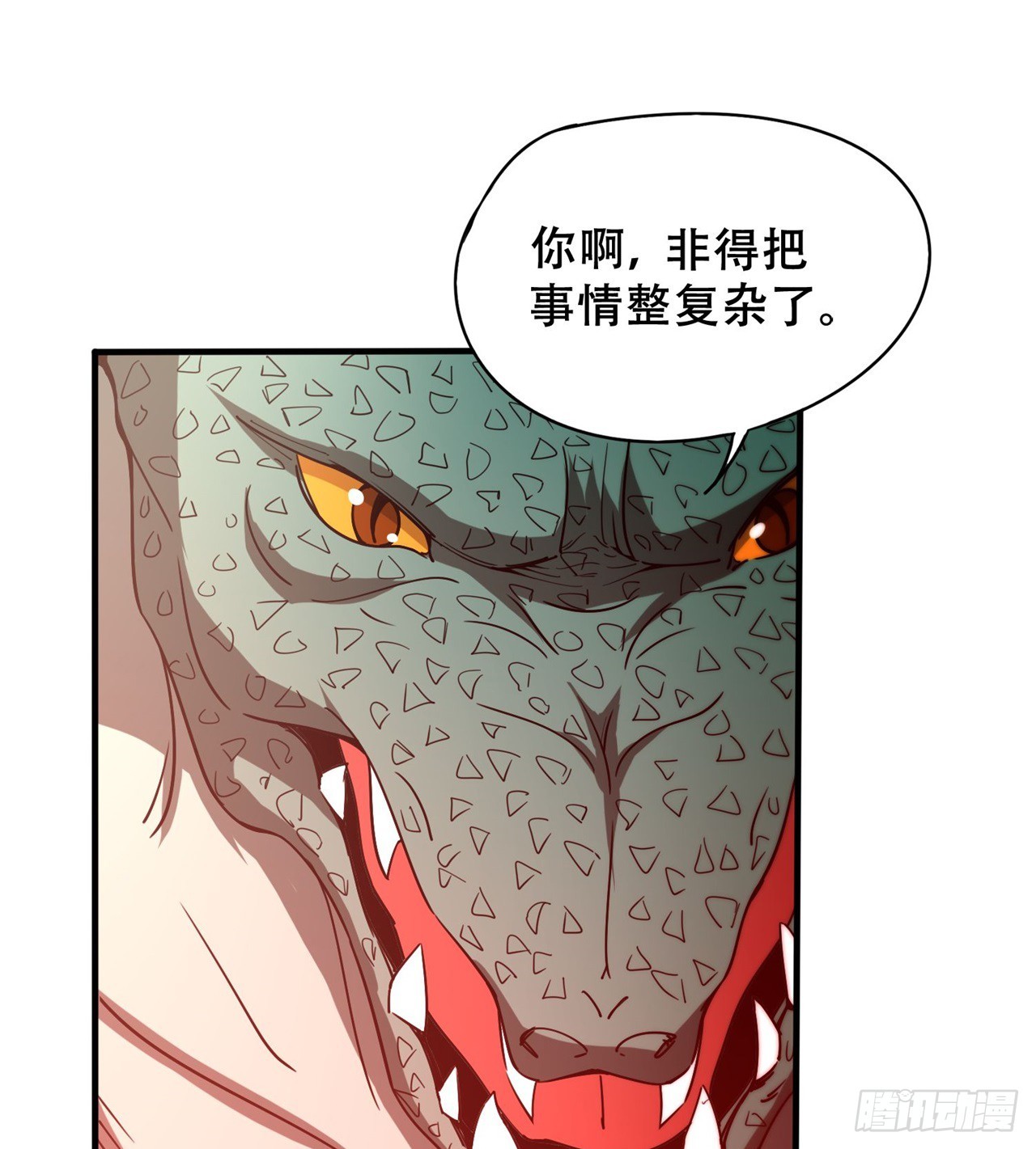 《废土时代我带全家去修仙》大战蜥蜴怪 第33页