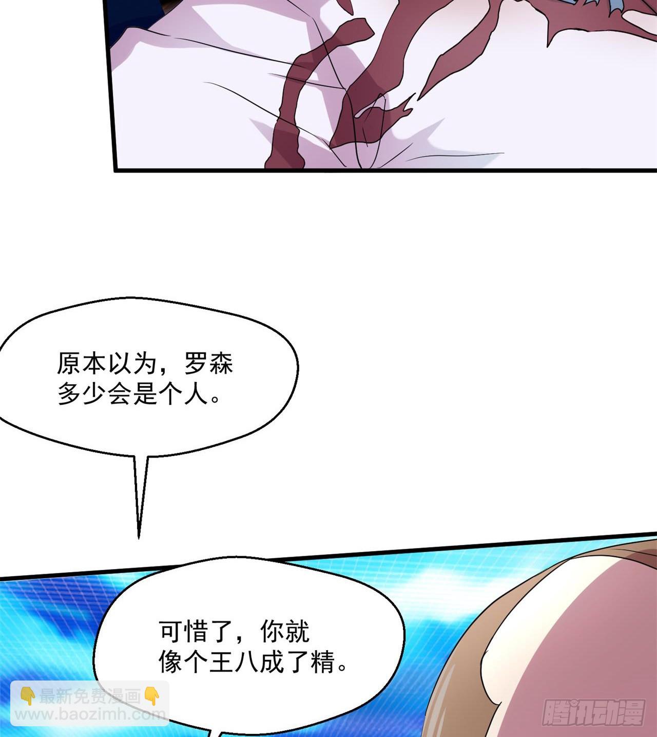 《废土时代我带全家去修仙》这个老头不一般 第14页