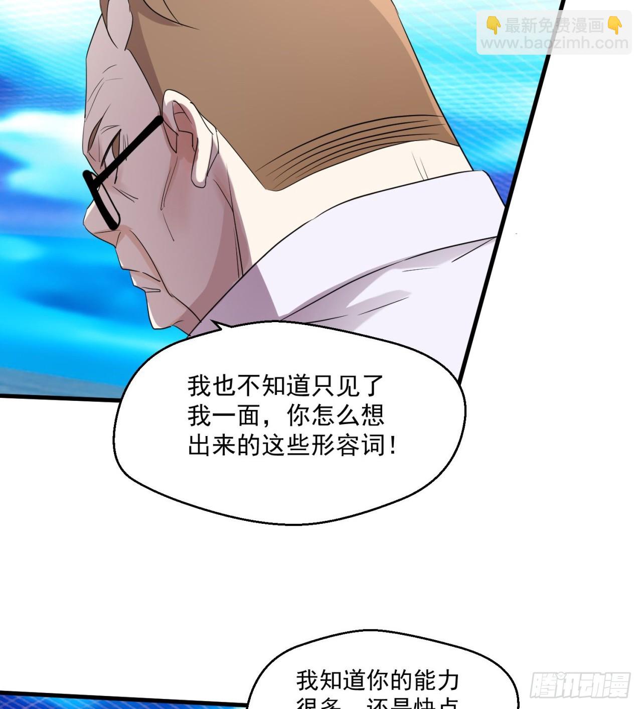 《废土时代我带全家去修仙》这个老头不一般 第29页
