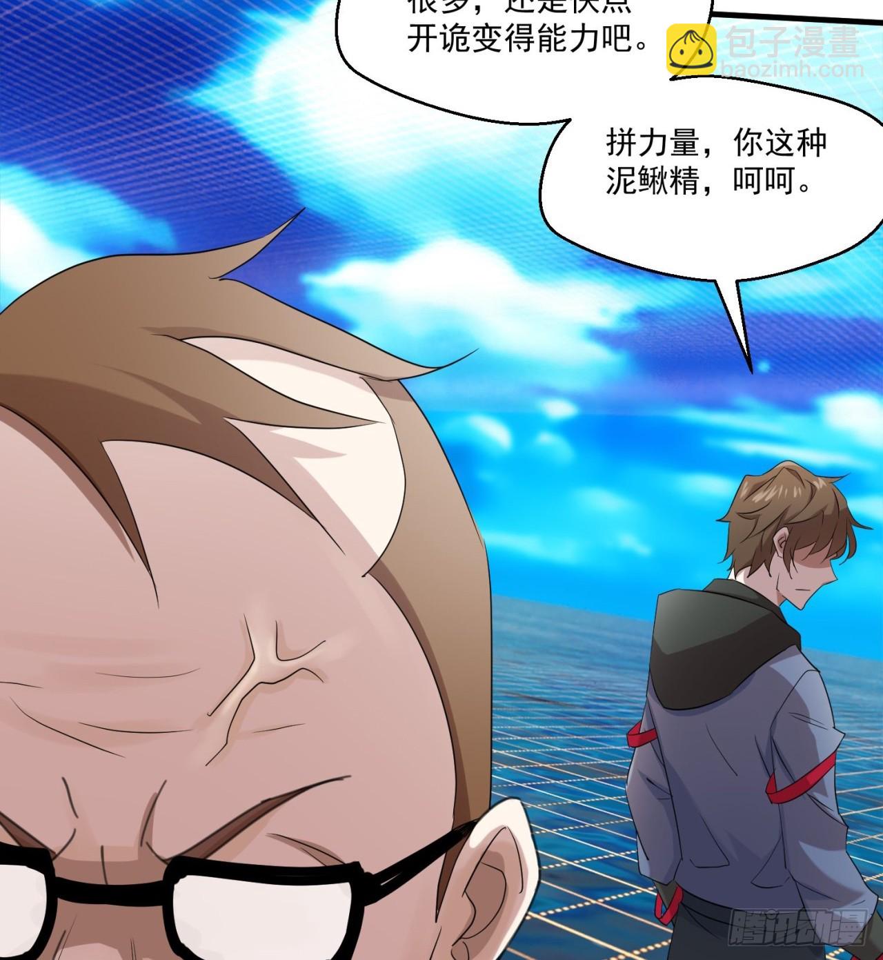 《废土时代我带全家去修仙》这个老头不一般 第30页