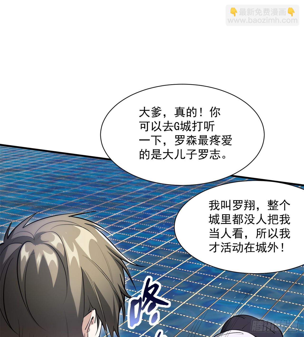 《废土时代我带全家去修仙》中年老干部？ 第14页