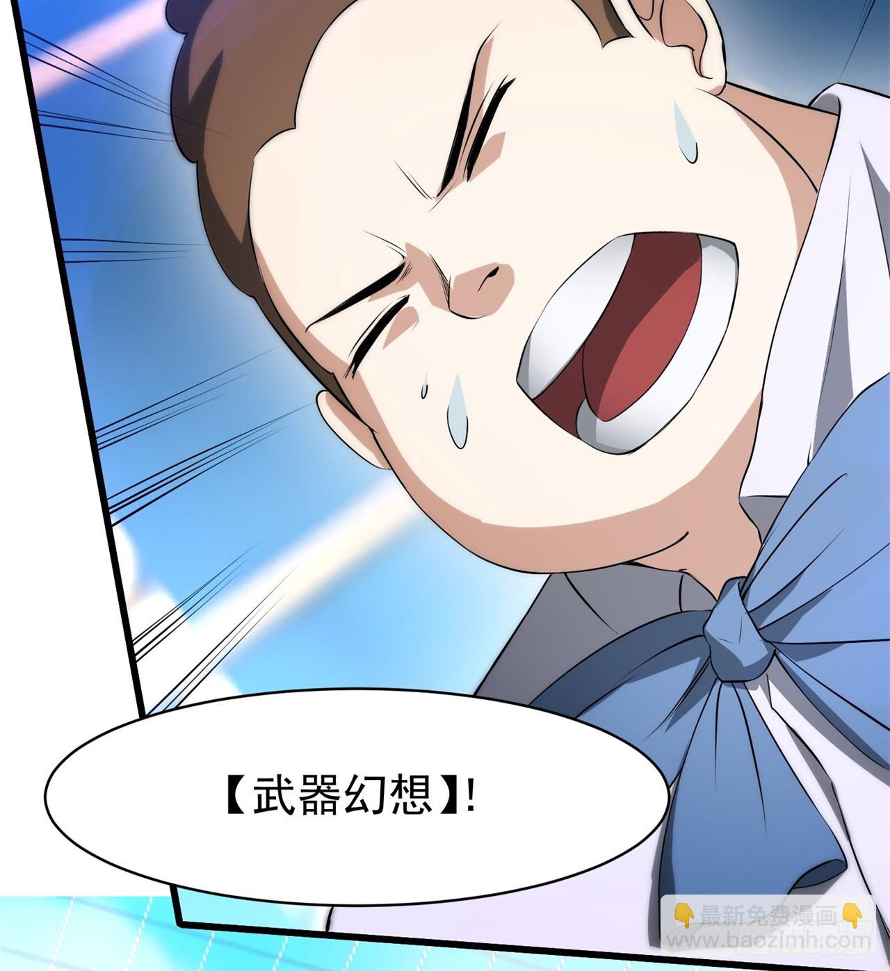 《废土时代我带全家去修仙》中年老干部？ 第27页