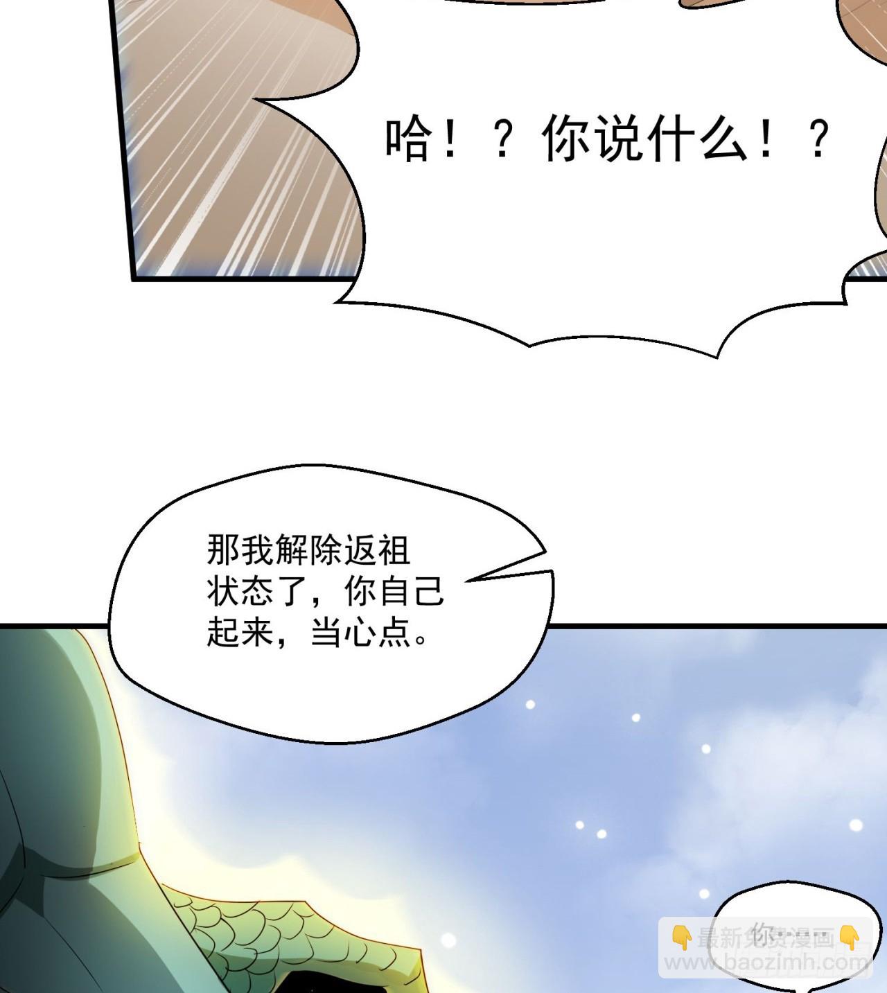 《废土时代我带全家去修仙》会用脑子的大蜥蜴 第37页