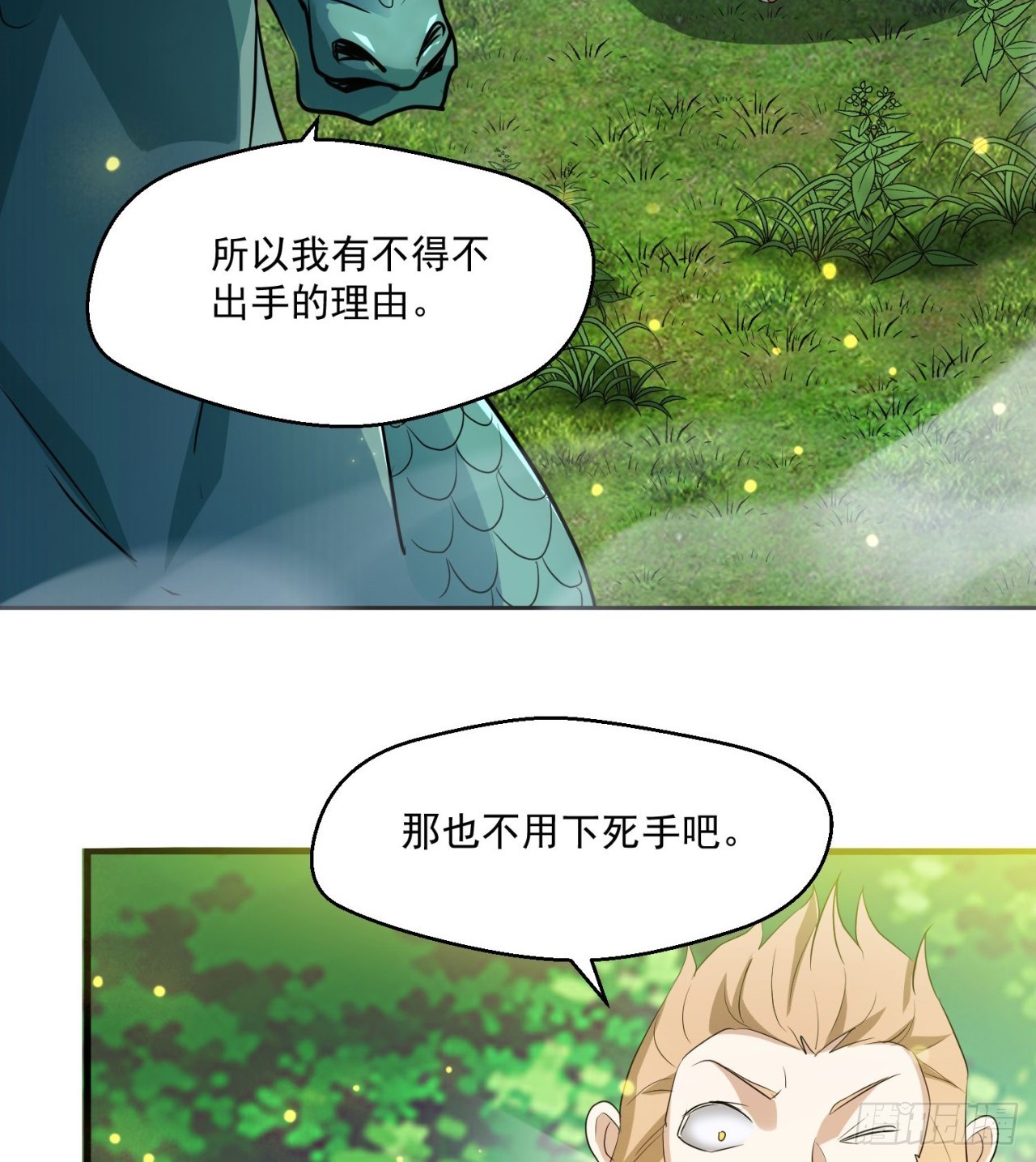《废土时代我带全家去修仙》会用脑子的大蜥蜴 第44页