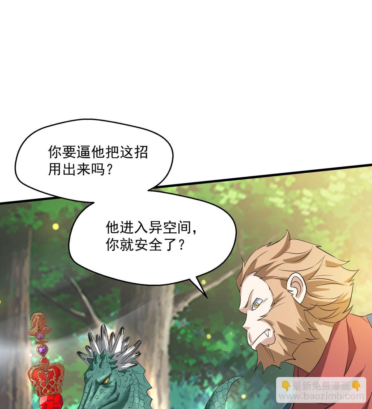 《废土时代我带全家去修仙》会用脑子的大蜥蜴 第47页