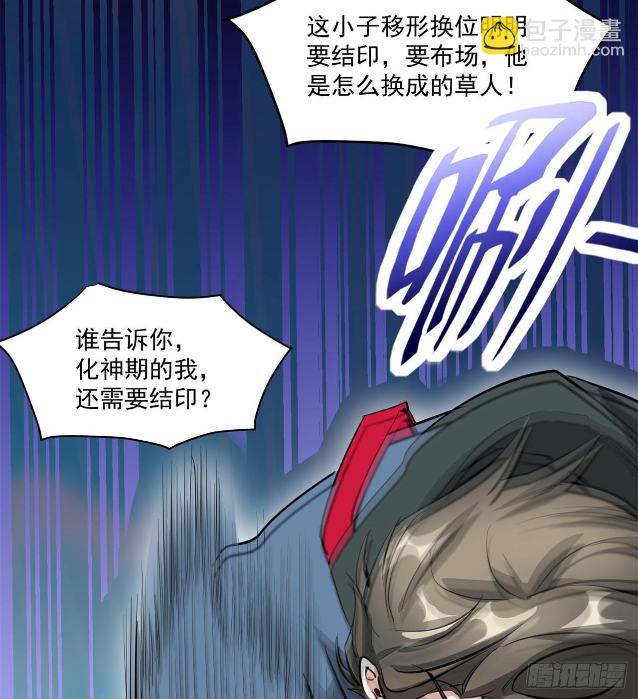 《废土时代我带全家去修仙》拿捏 第21页