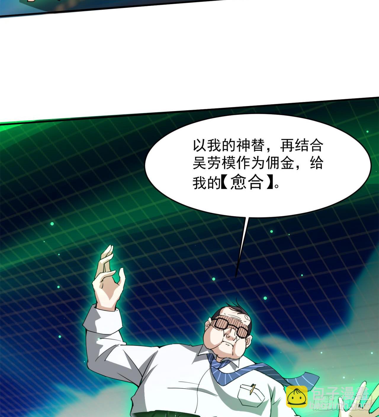 《废土时代我带全家去修仙》拿捏 第7页