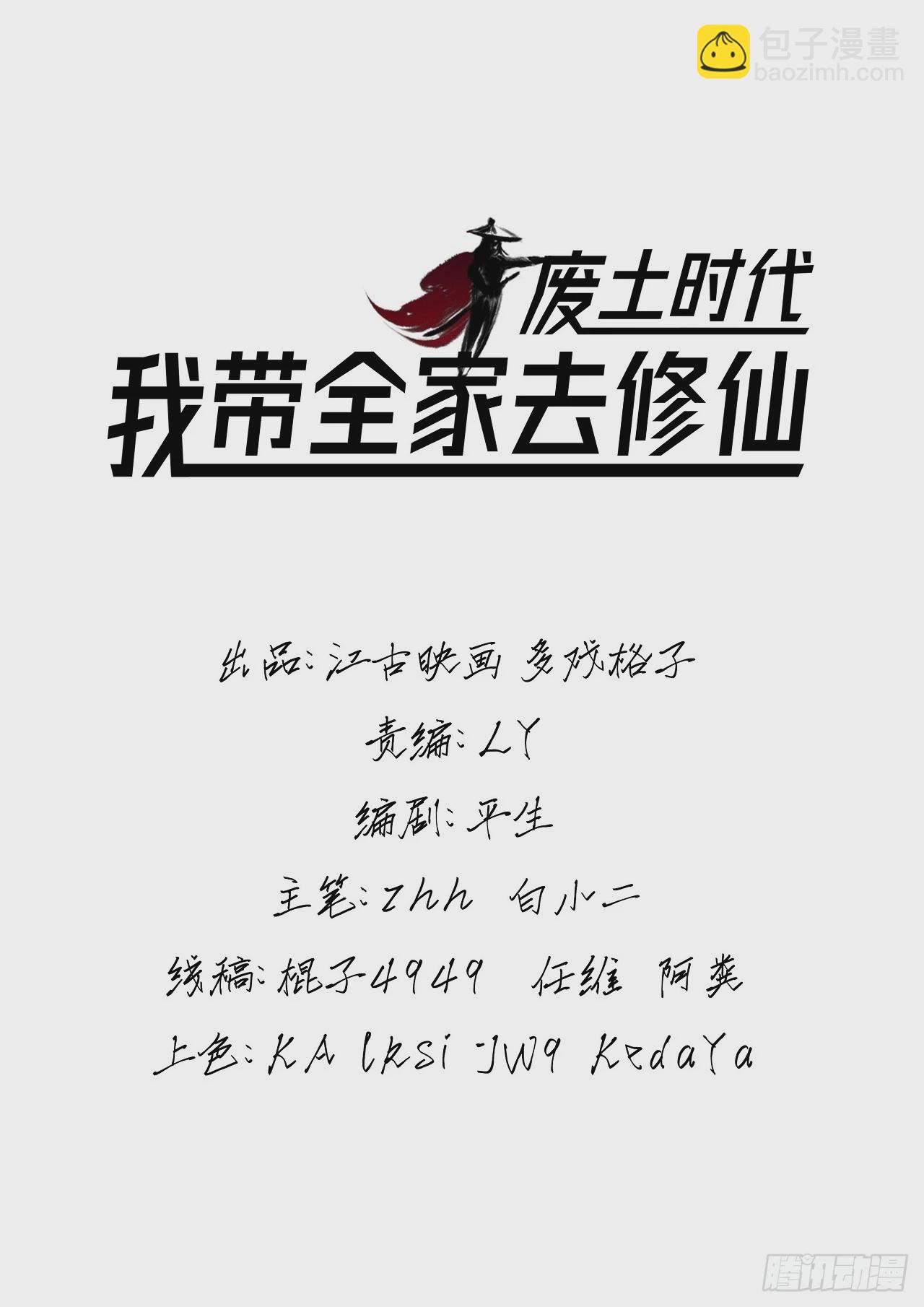 《废土时代我带全家去修仙》情报 第2页