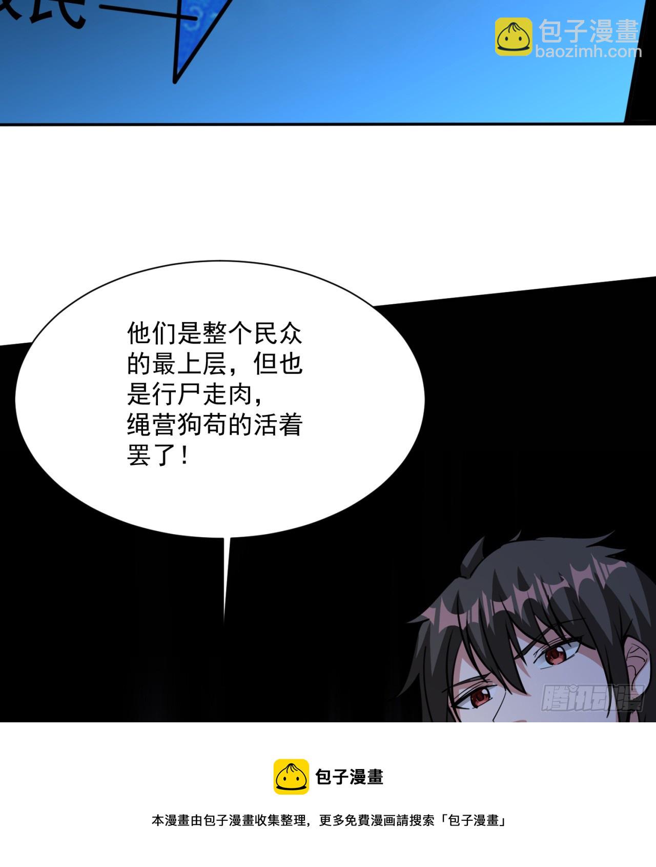 《废土时代我带全家去修仙》情报 第50页
