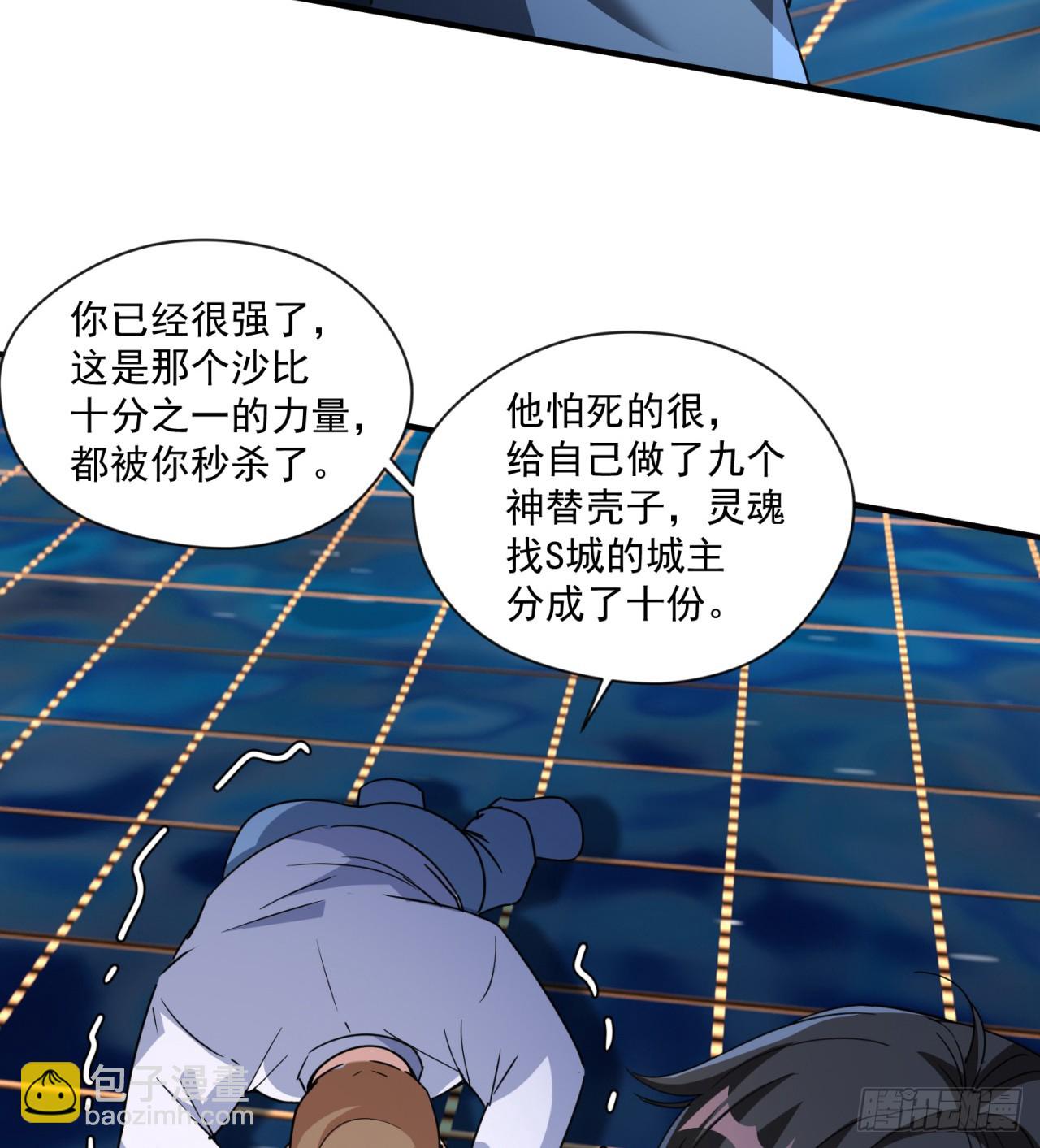 《废土时代我带全家去修仙》情报 第8页