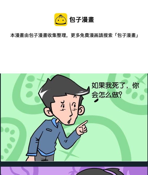 《冒菜小火火2》第004话 闺蜜 第1页