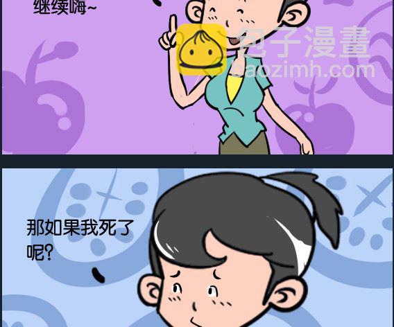 《冒菜小火火2》第004话 闺蜜 第2页