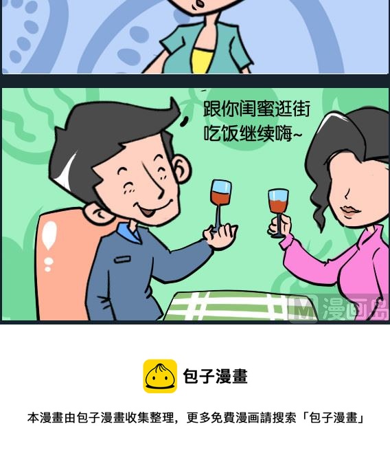 《冒菜小火火2》第004话 闺蜜 第3页