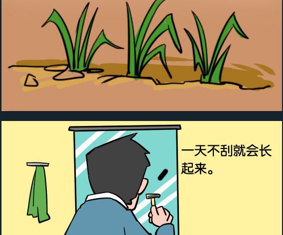 《冒菜小火火2》第003话 刮胡子 第2页