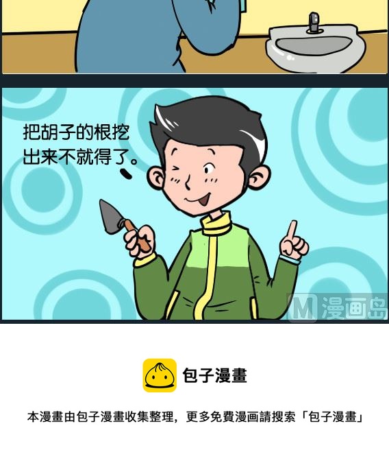 《冒菜小火火2》第003话 刮胡子 第3页