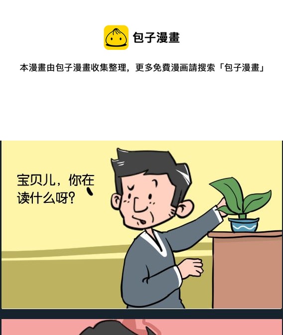 《冒菜小火火2》第002话 顾不上 第1页