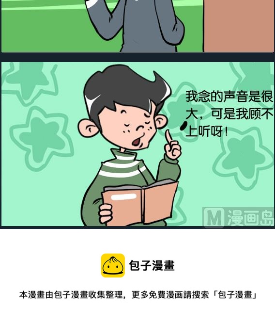 《冒菜小火火2》第002话 顾不上 第3页