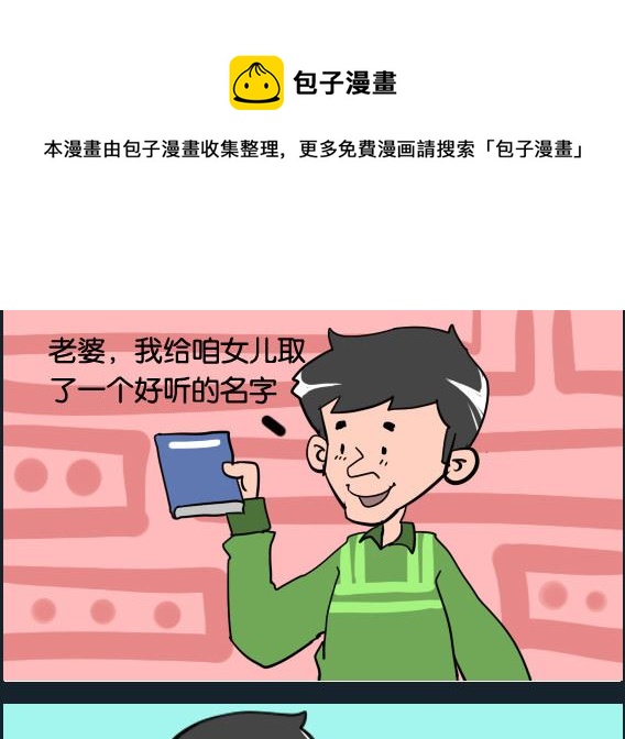 《冒菜小火火2》第001话 故事会 第1页