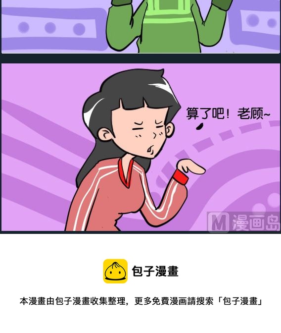 《冒菜小火火2》第001话 故事会 第3页