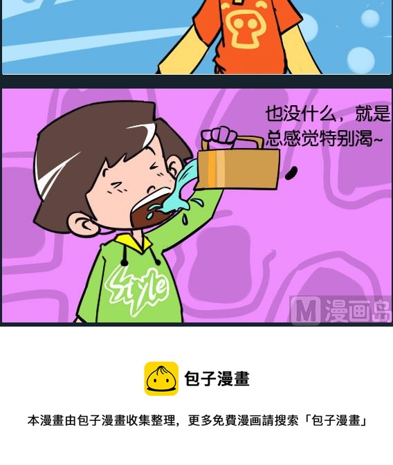 《冒菜小火火2》第007话 海绵 第3页