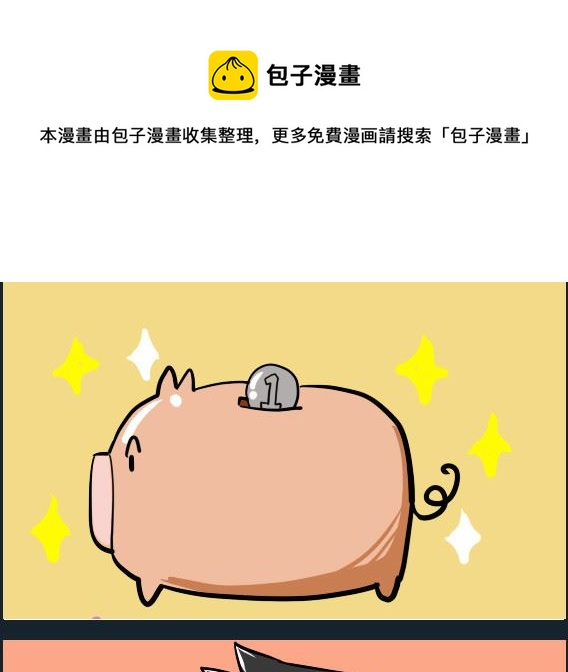 《冒菜小火火2》第005话 过期 第1页
