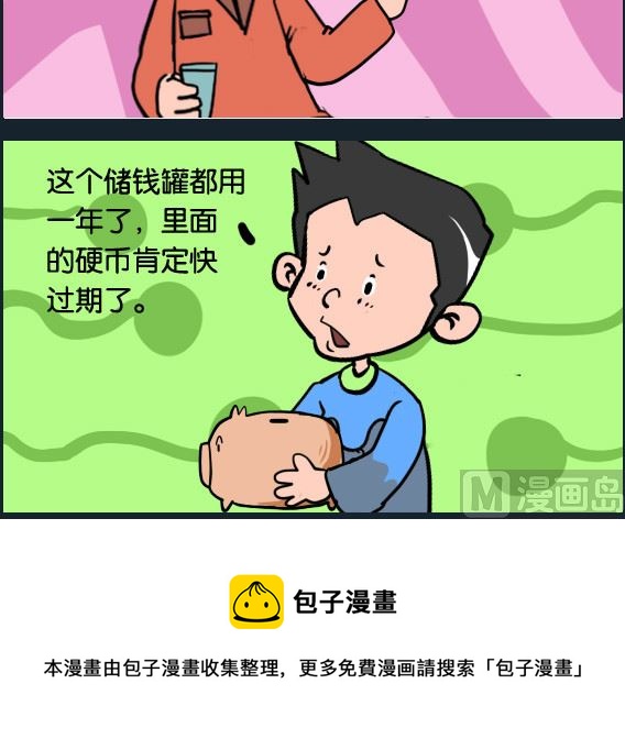《冒菜小火火2》第005话 过期 第3页