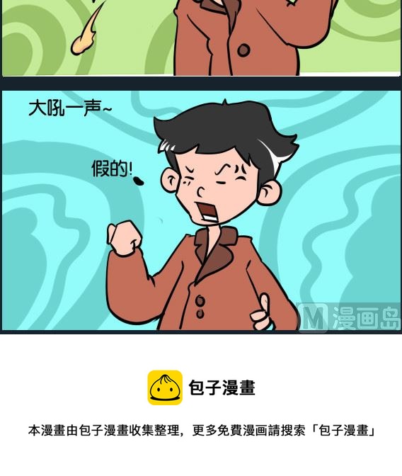 《冒菜小火火2》第006话 哈根达斯 第3页