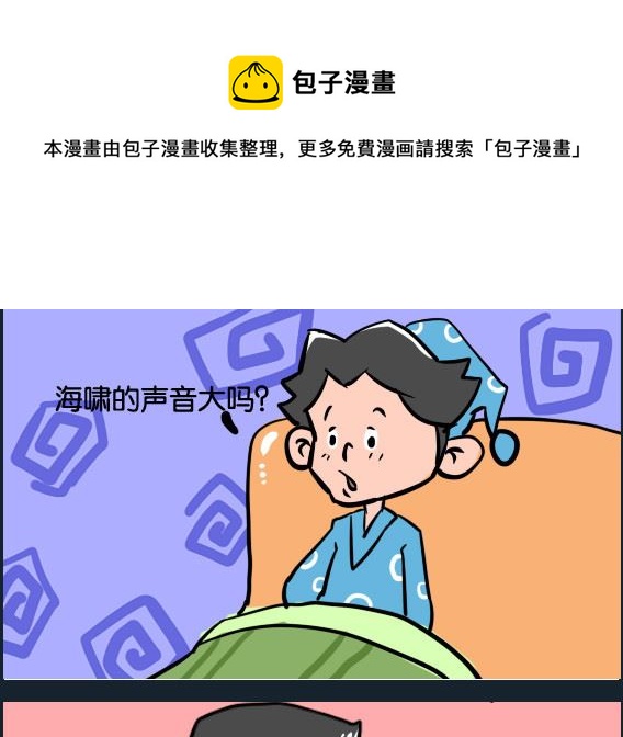 《冒菜小火火2》第008话 海啸 第1页
