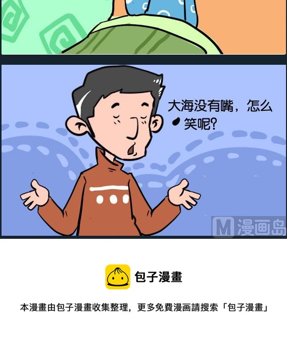 《冒菜小火火2》第008话 海啸 第3页